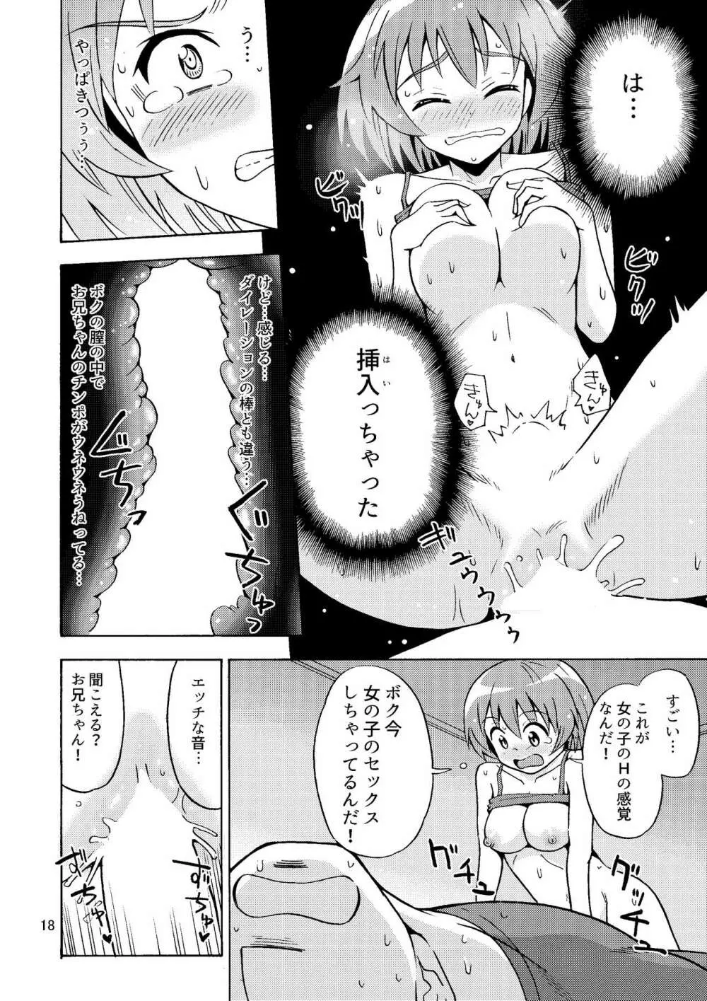 オレのいも☆おと Page.19
