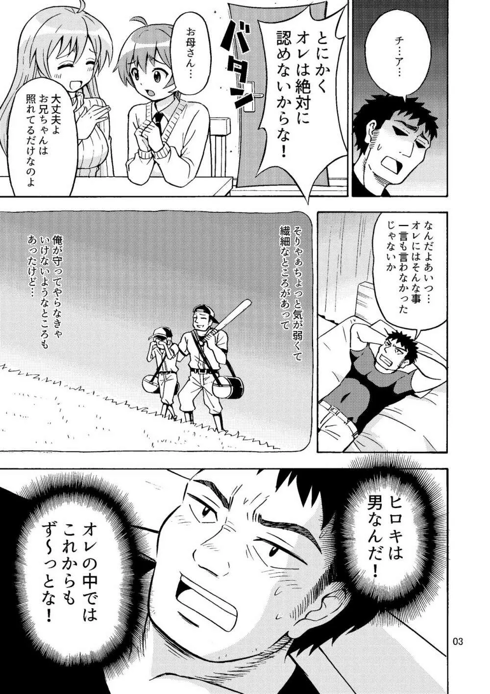 オレのいも☆おと Page.4