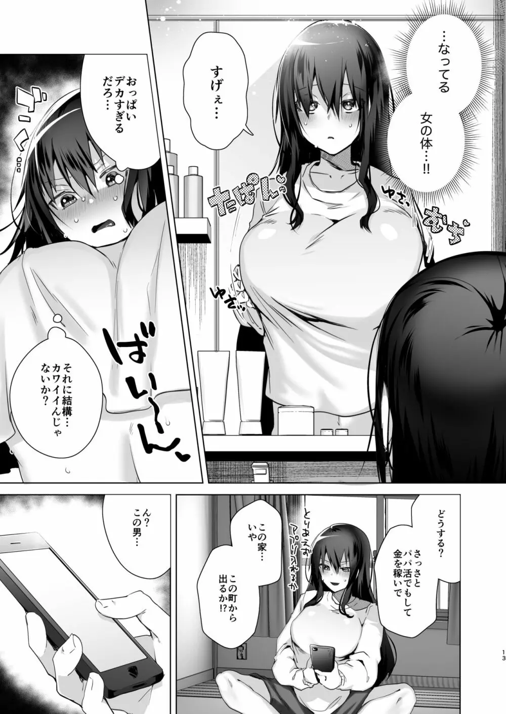 TS復讐リベンジ 1 Page.12