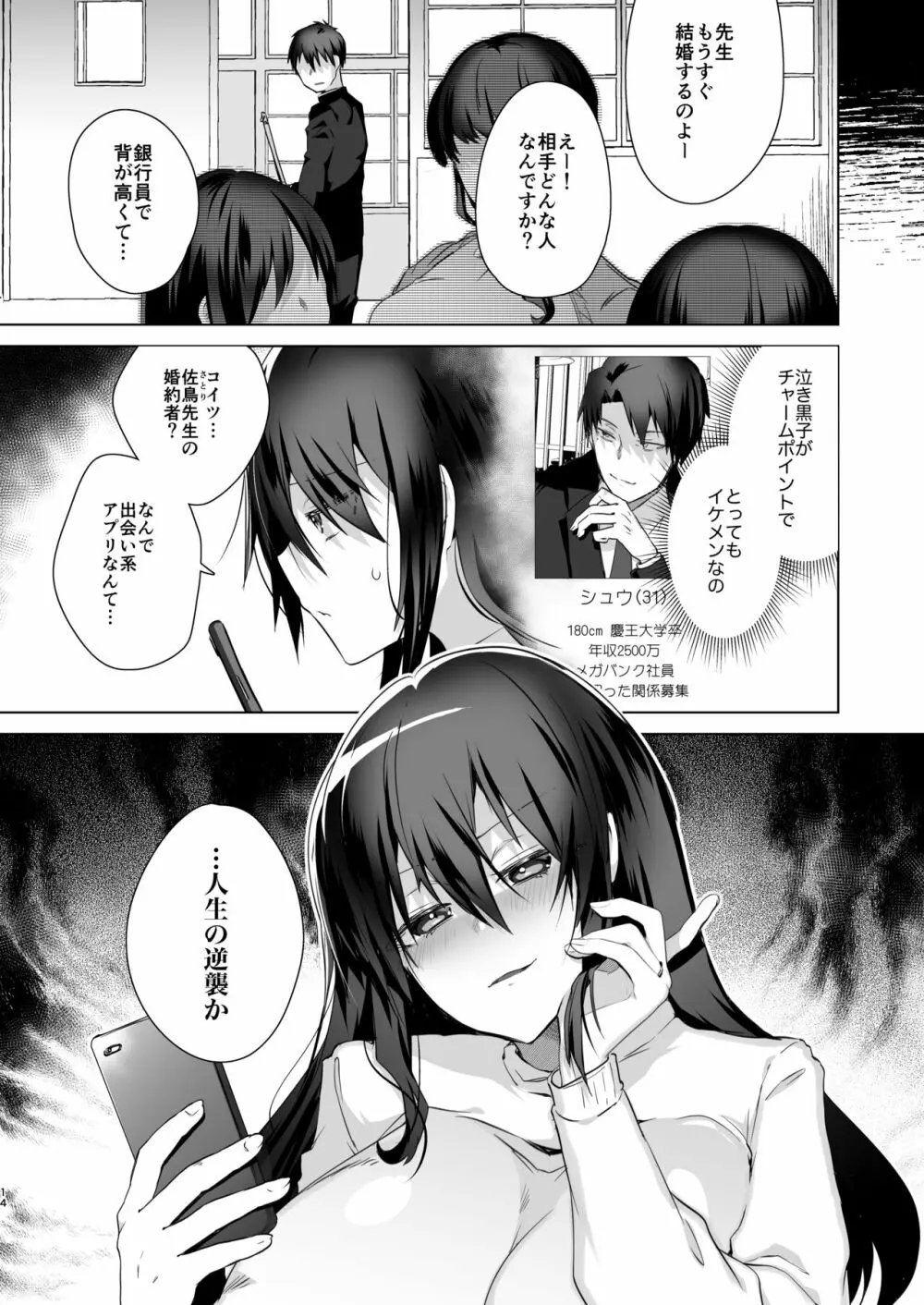 TS復讐リベンジ 1 Page.13