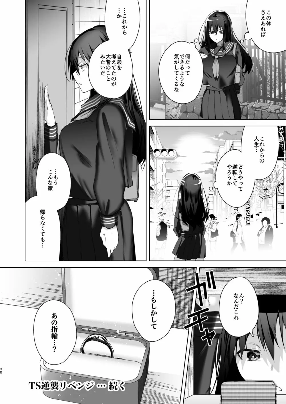 TS復讐リベンジ 1 Page.29