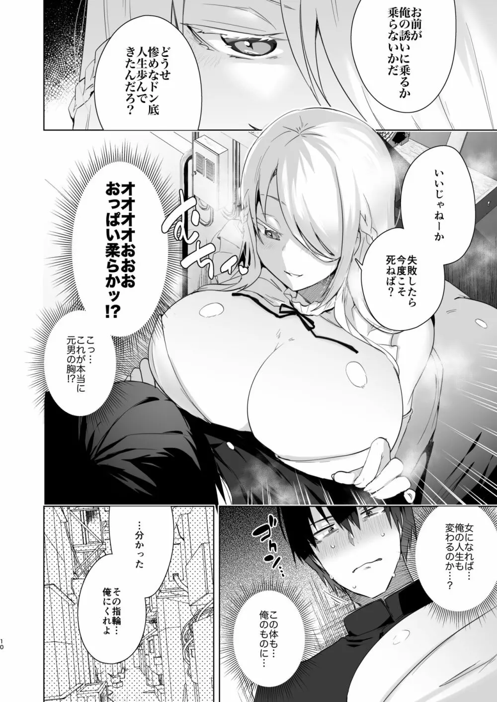 TS復讐リベンジ 1 Page.9