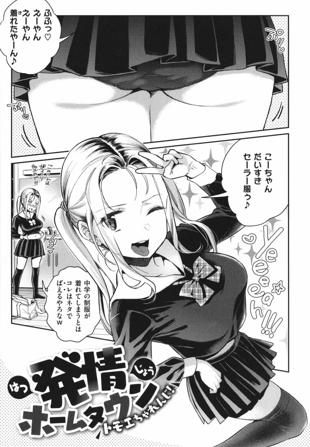 アナタとがちんこ対決 + 4Pリーフレット Page.108