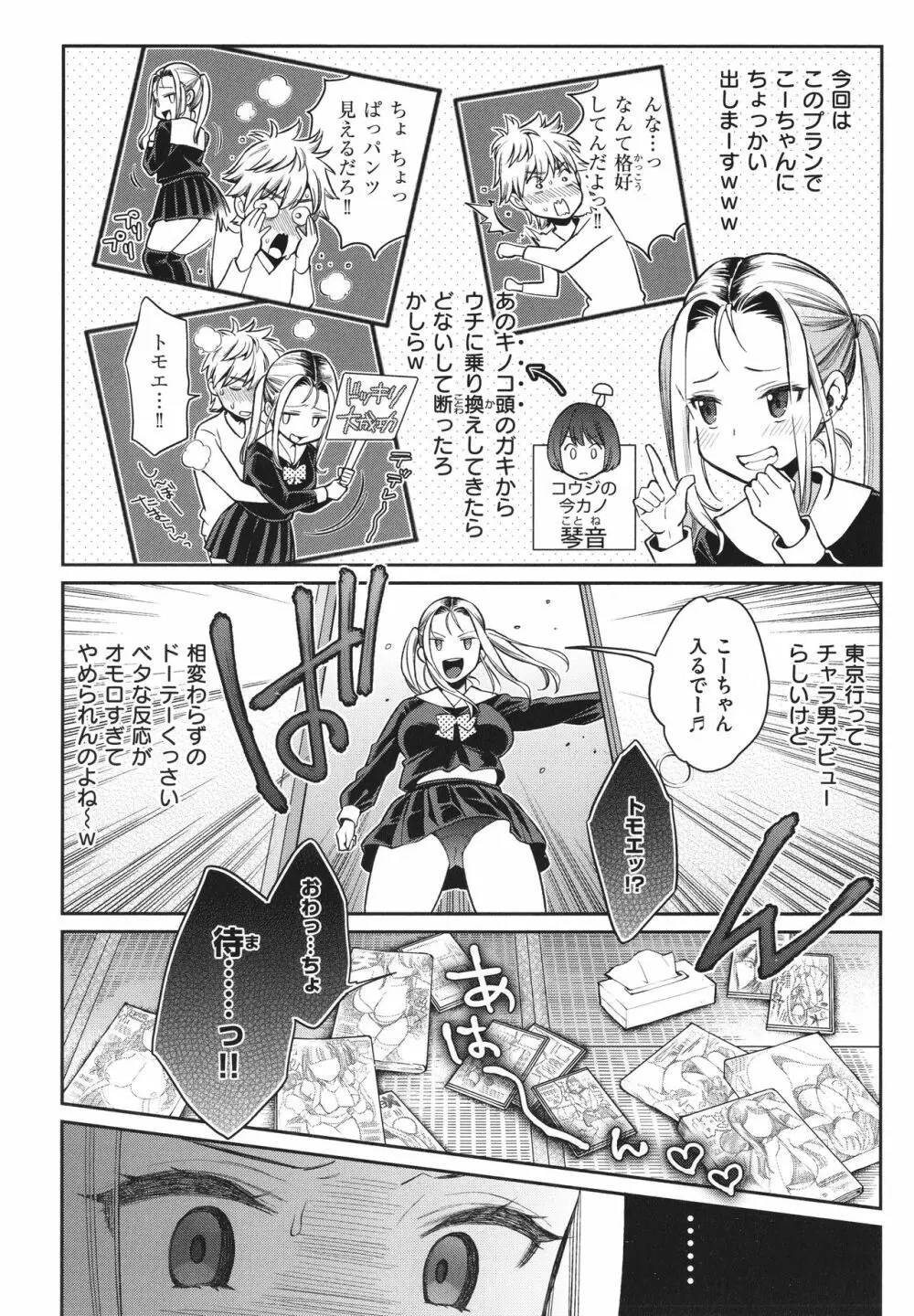 アナタとがちんこ対決 + 4Pリーフレット Page.109