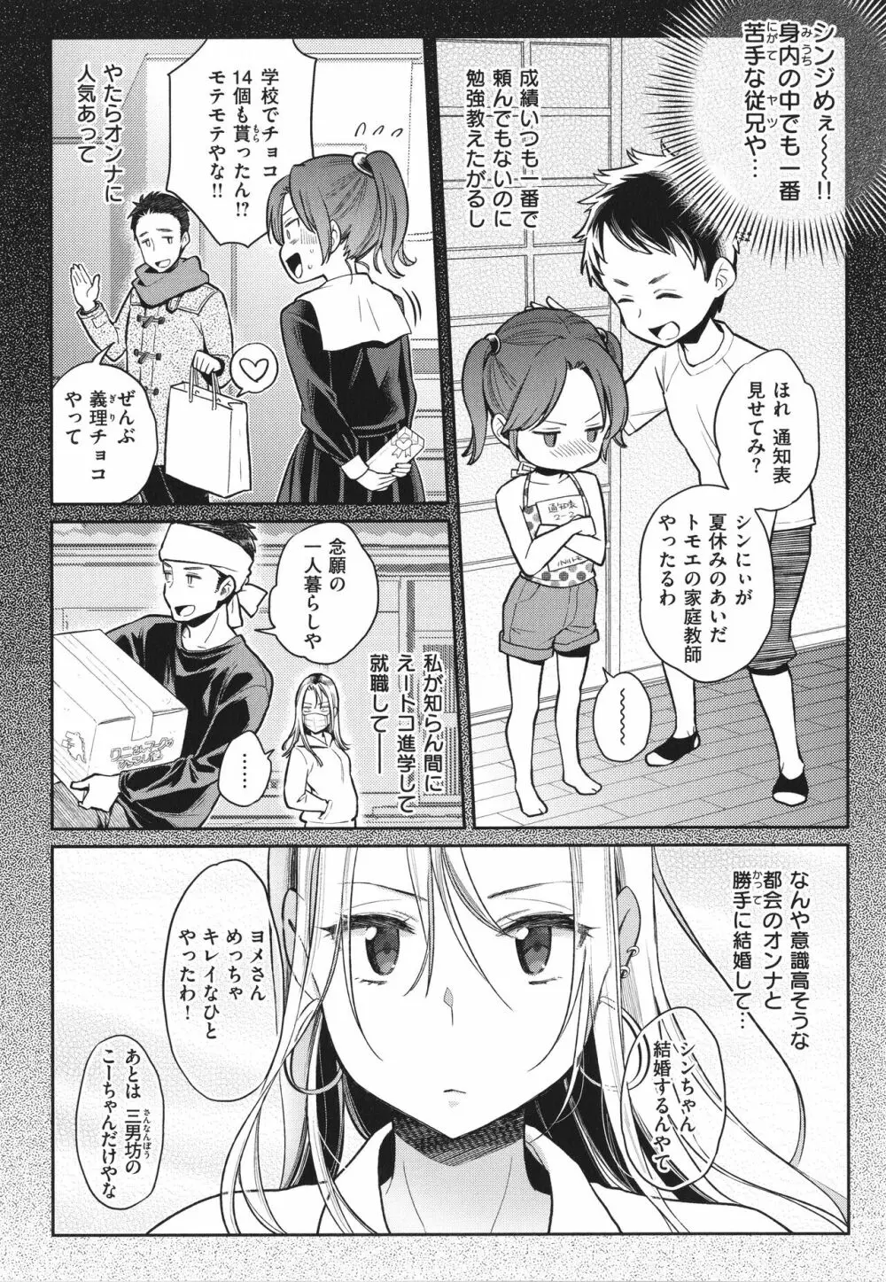 アナタとがちんこ対決 + 4Pリーフレット Page.111