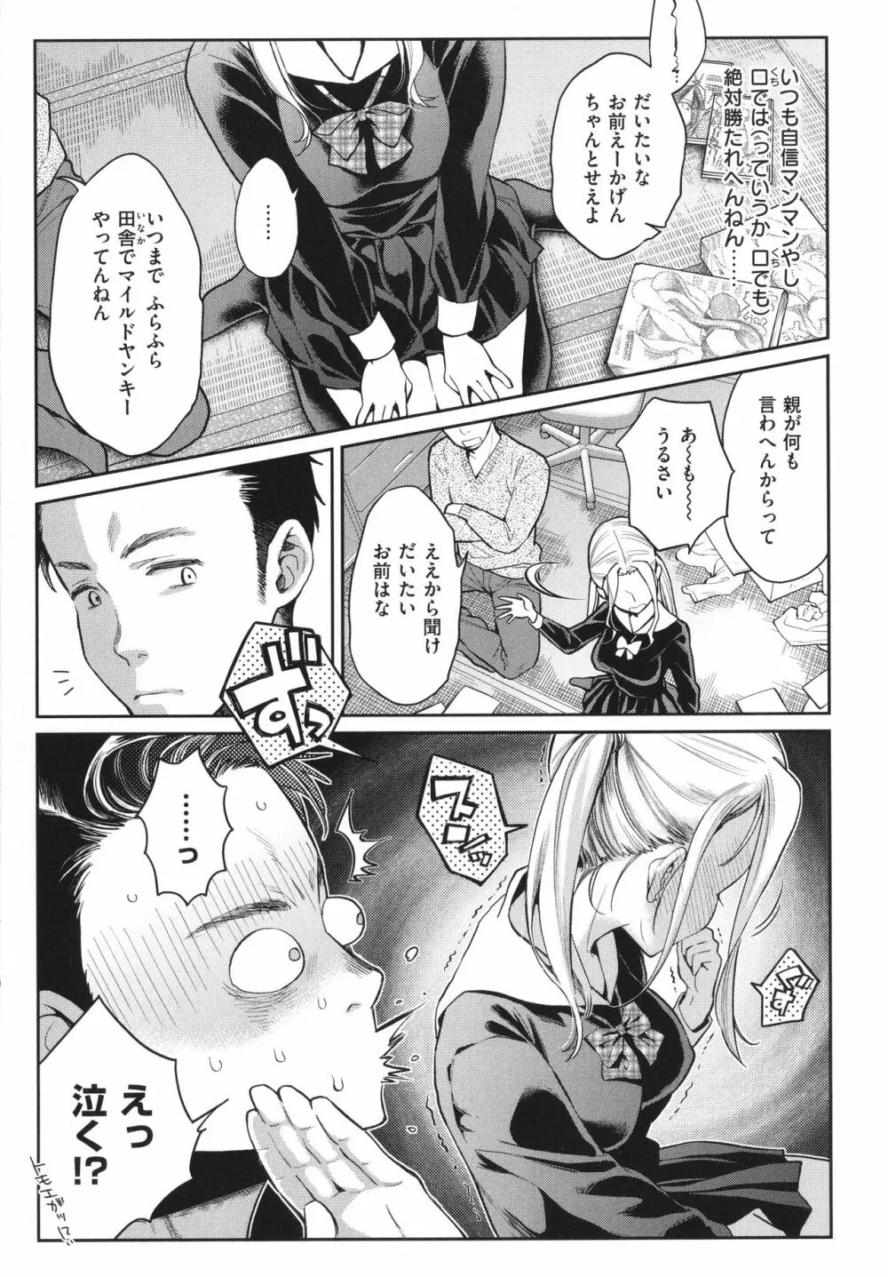 アナタとがちんこ対決 + 4Pリーフレット Page.112