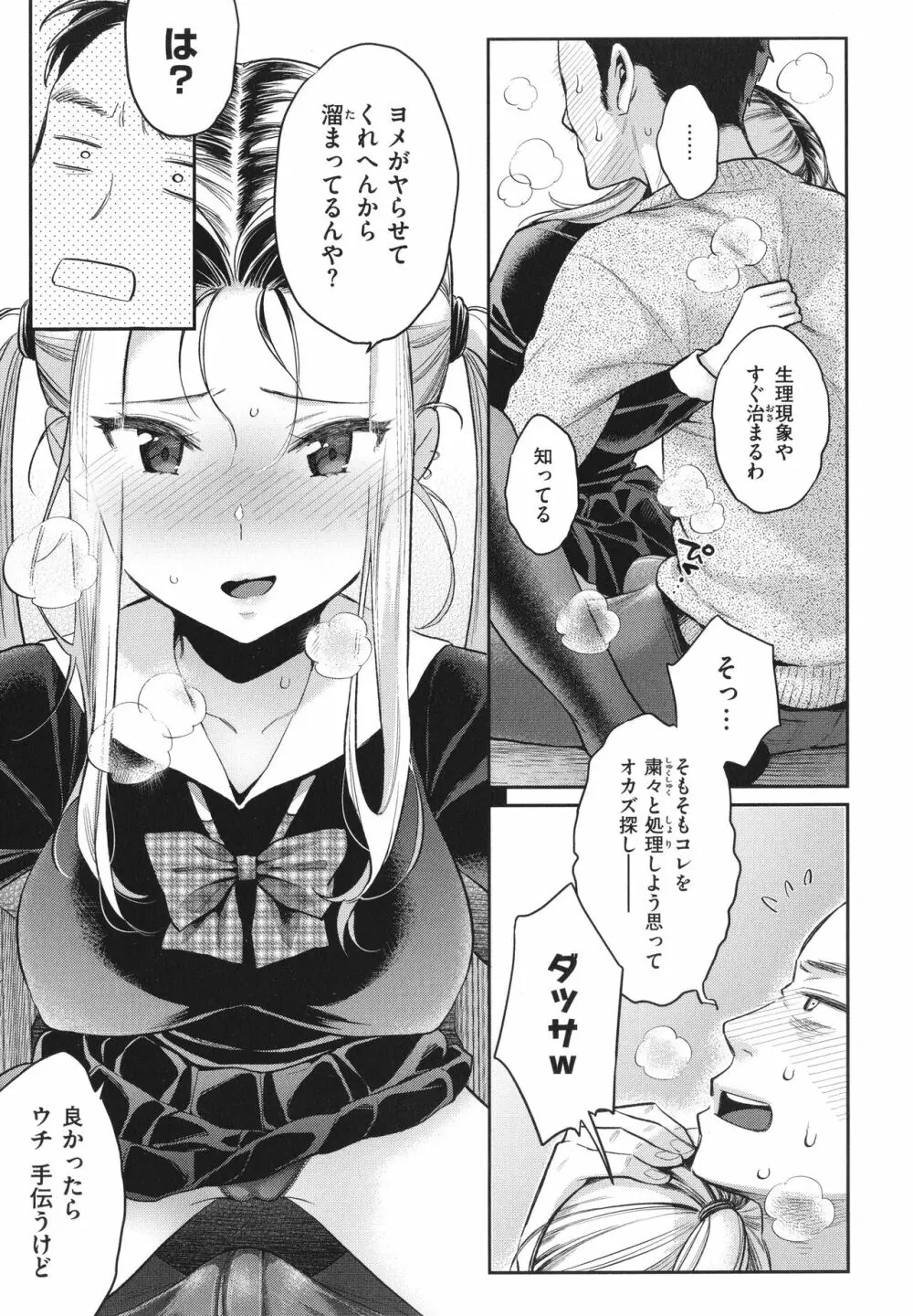 アナタとがちんこ対決 + 4Pリーフレット Page.114