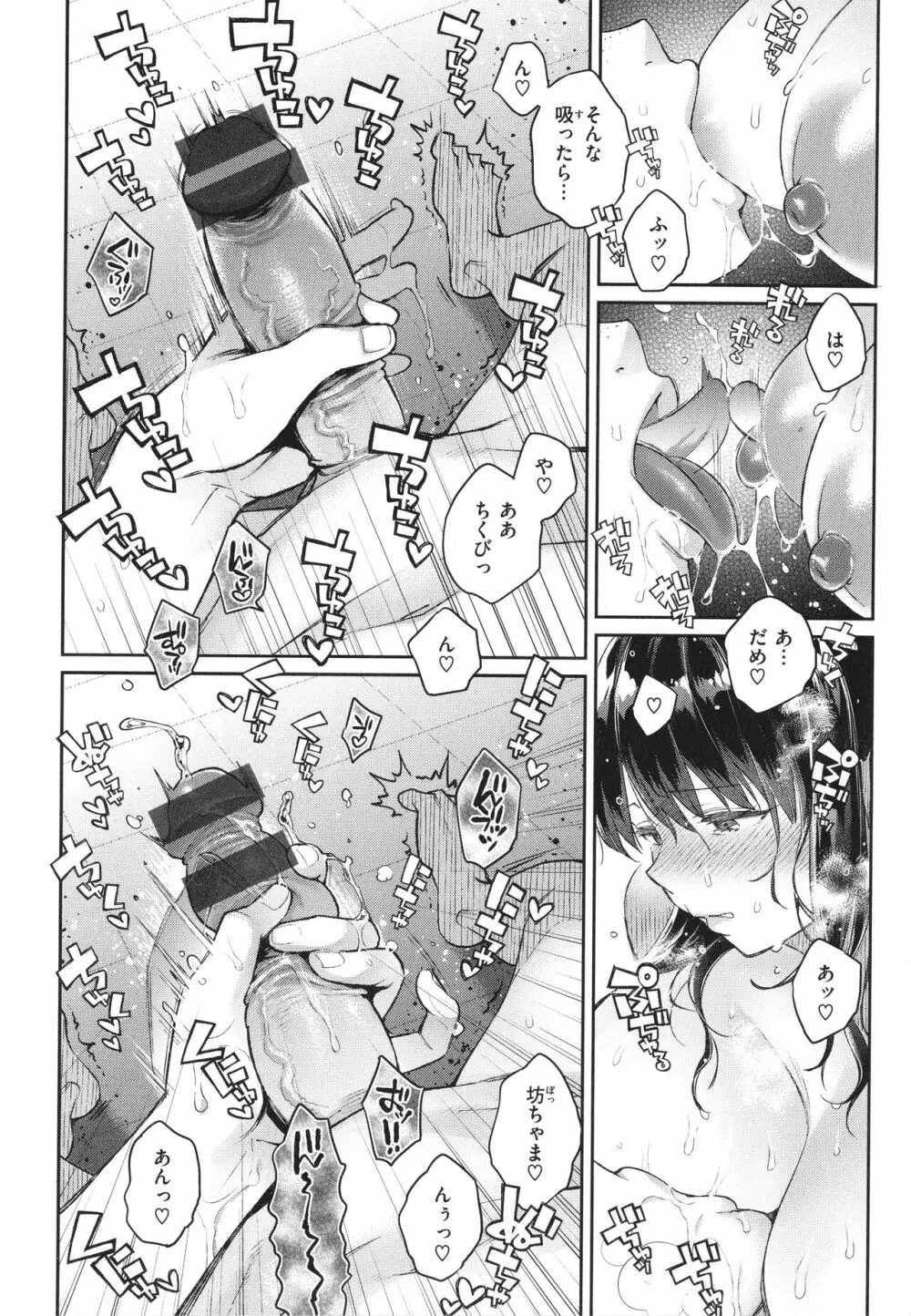 アナタとがちんこ対決 + 4Pリーフレット Page.133