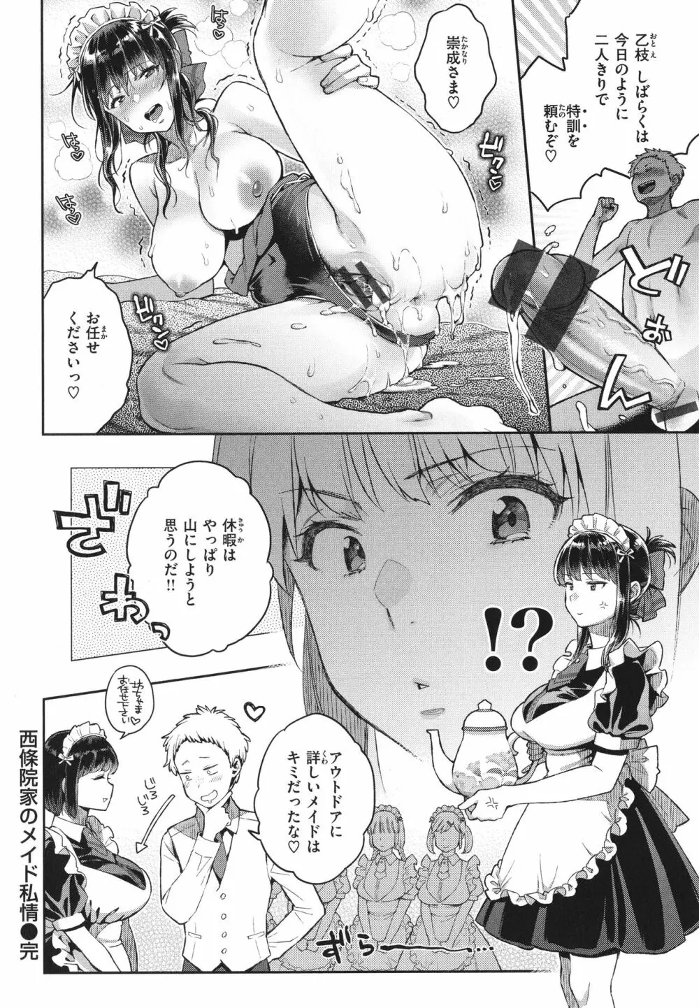 アナタとがちんこ対決 + 4Pリーフレット Page.141