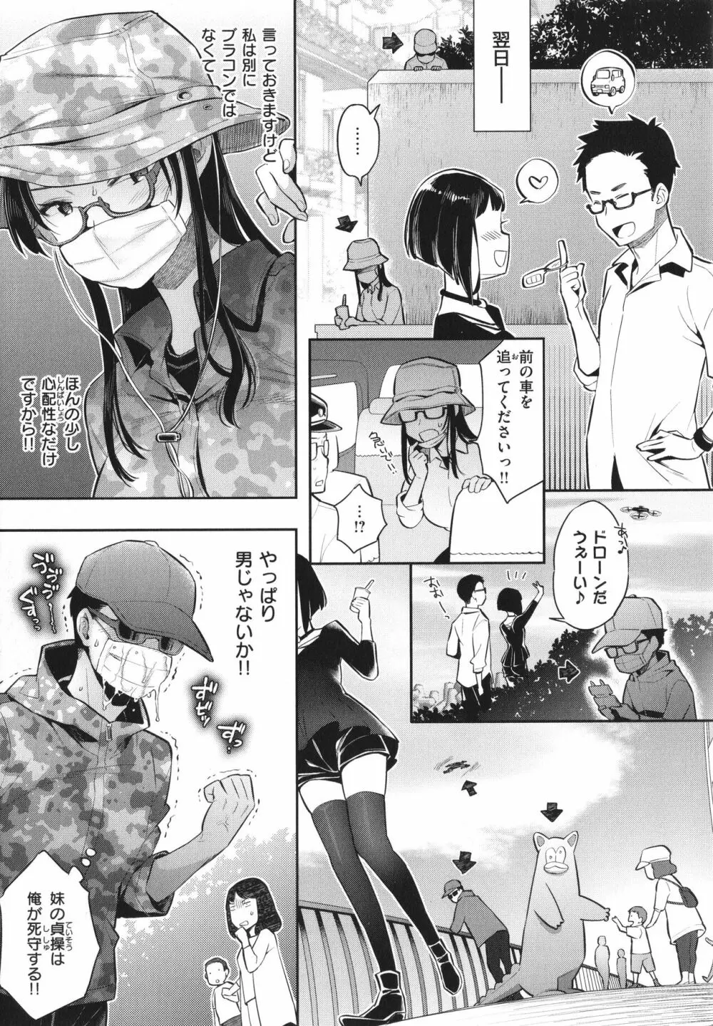 アナタとがちんこ対決 + 4Pリーフレット Page.144