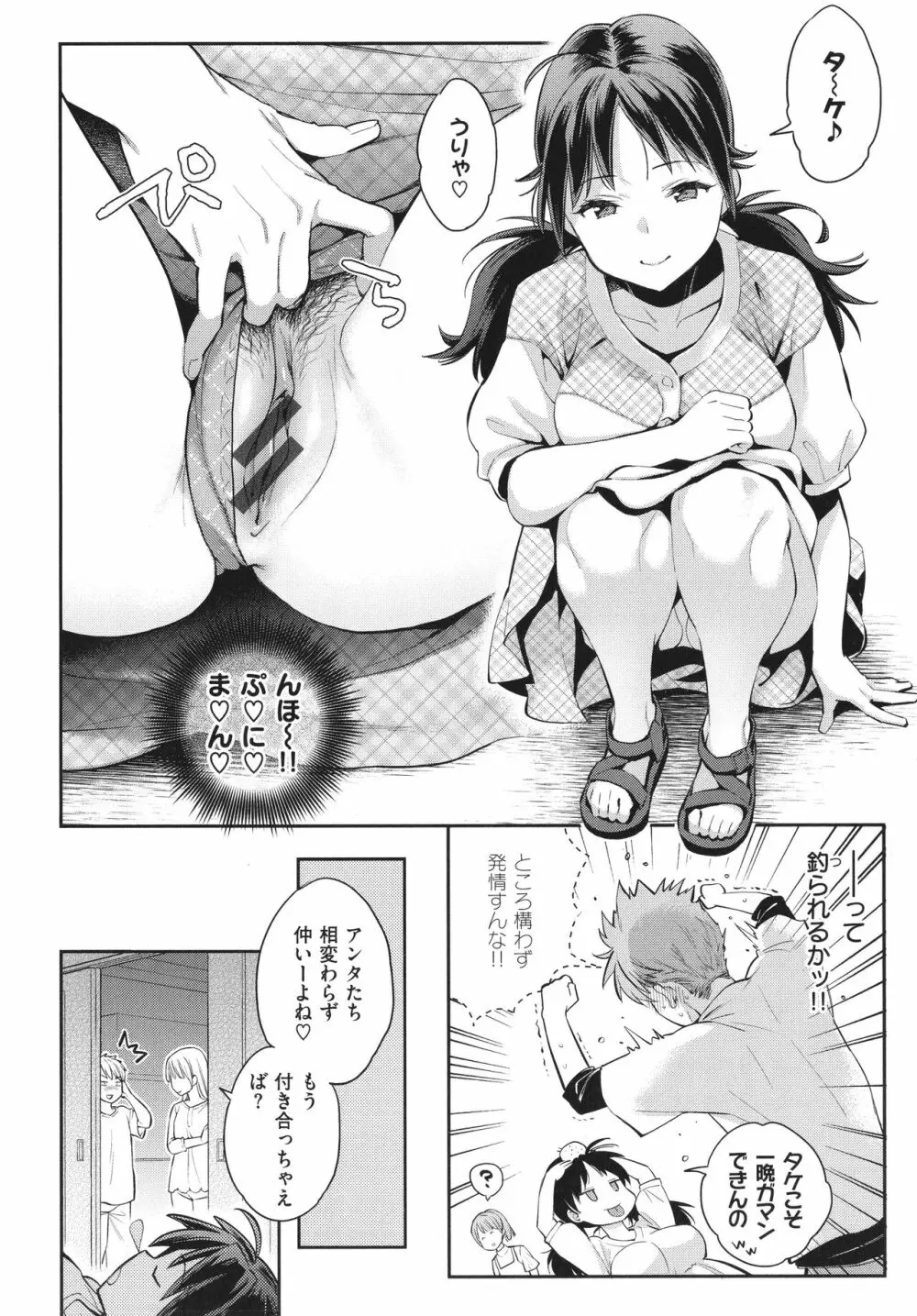 アナタとがちんこ対決 + 4Pリーフレット Page.15