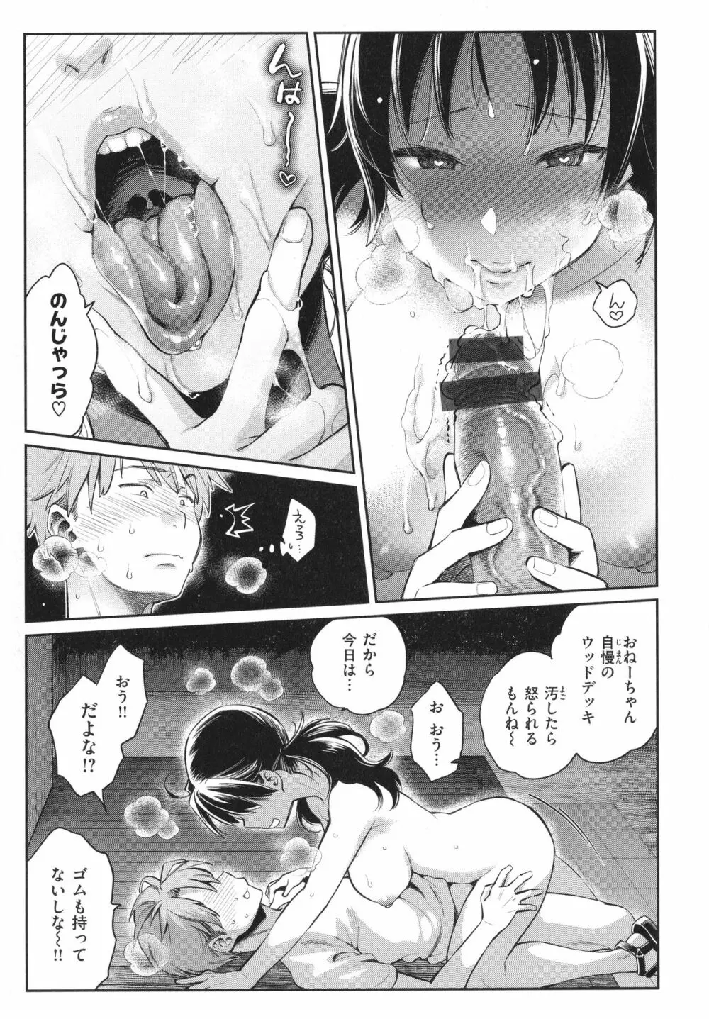 アナタとがちんこ対決 + 4Pリーフレット Page.22