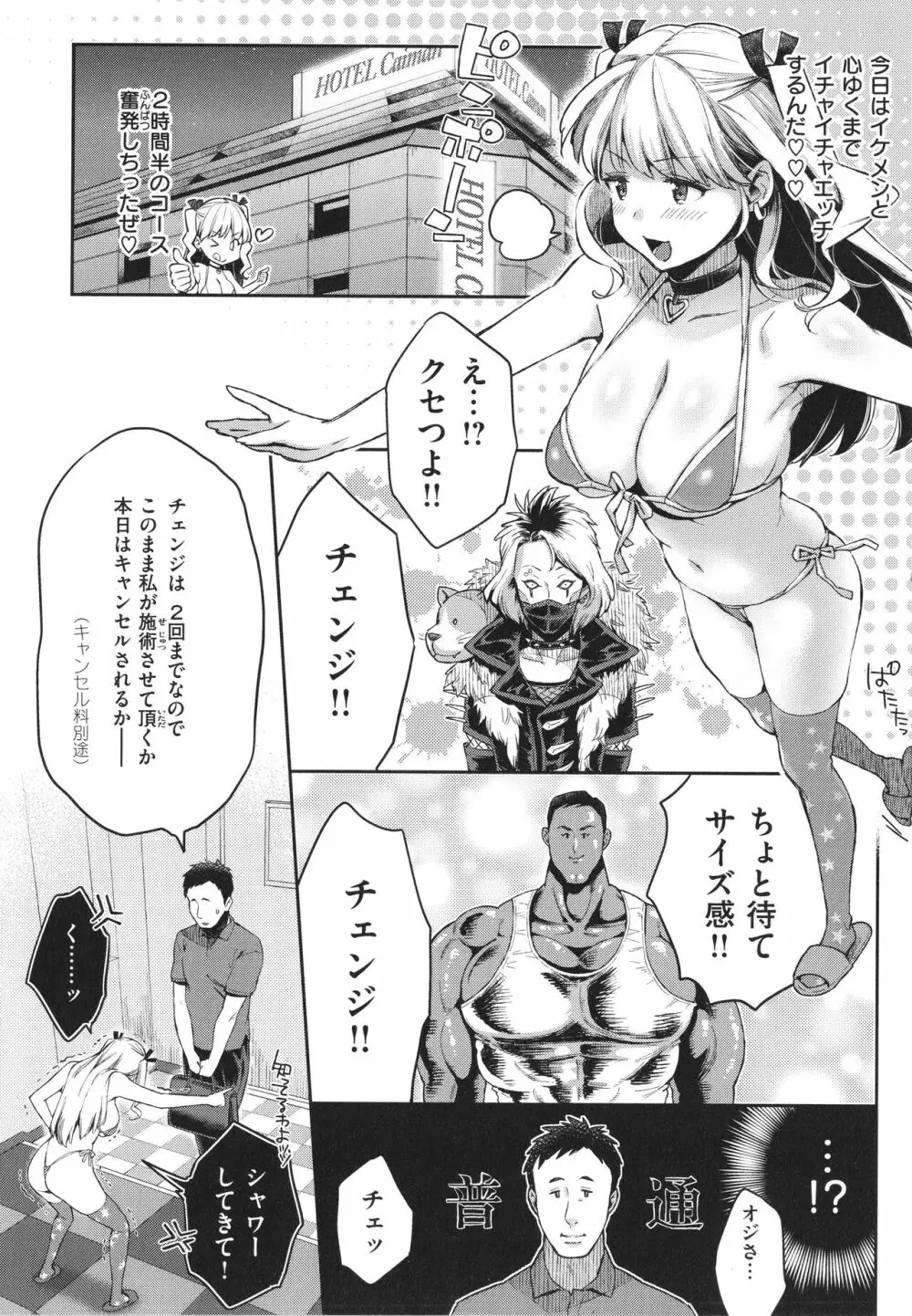 アナタとがちんこ対決 + 4Pリーフレット Page.37