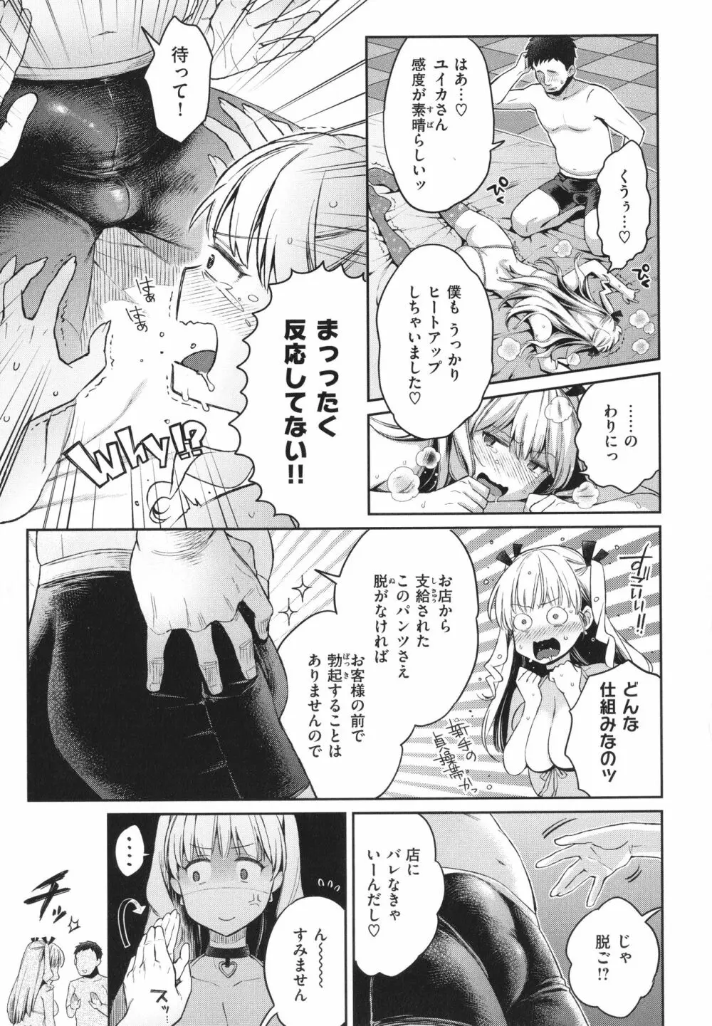 アナタとがちんこ対決 + 4Pリーフレット Page.42