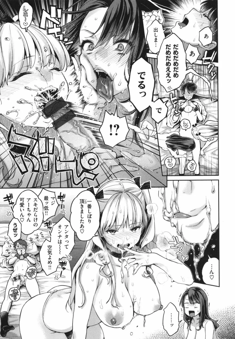 アナタとがちんこ対決 + 4Pリーフレット Page.66