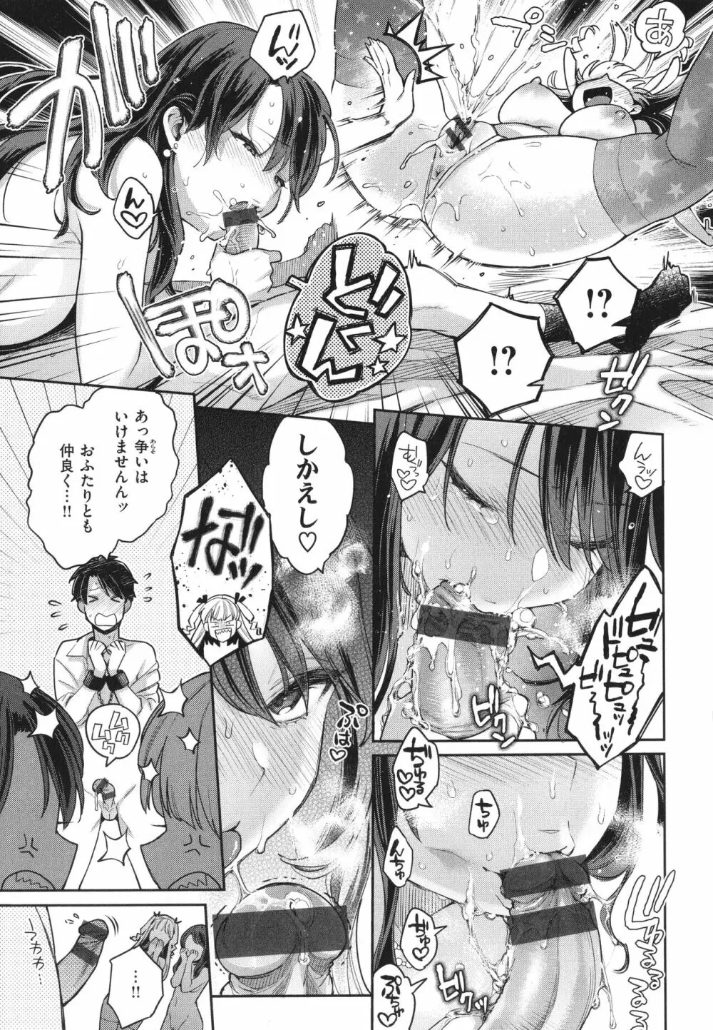 アナタとがちんこ対決 + 4Pリーフレット Page.70