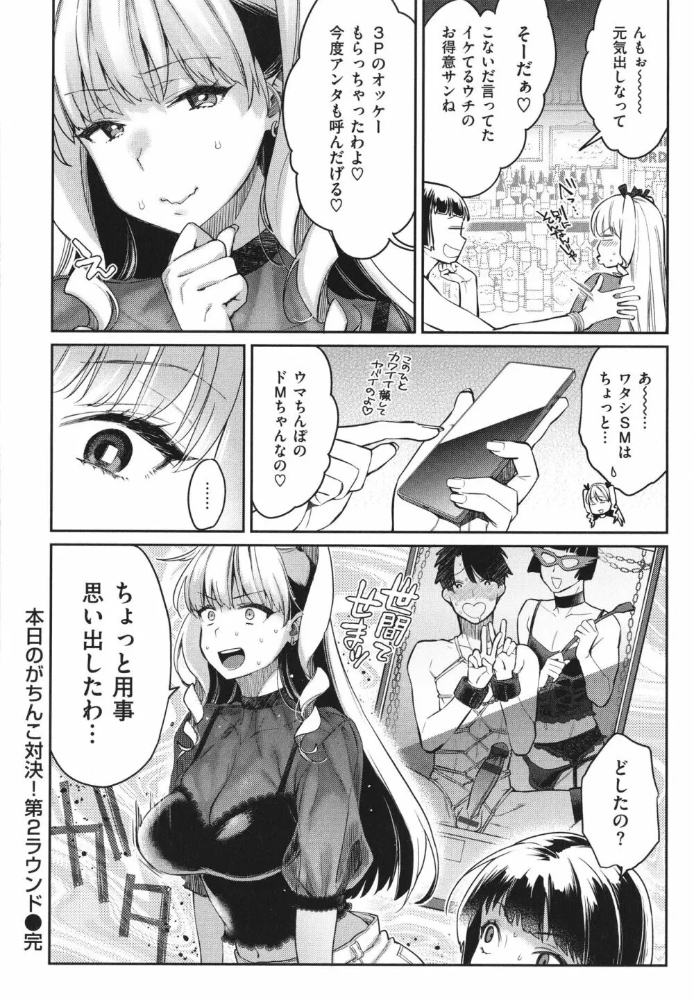 アナタとがちんこ対決 + 4Pリーフレット Page.81