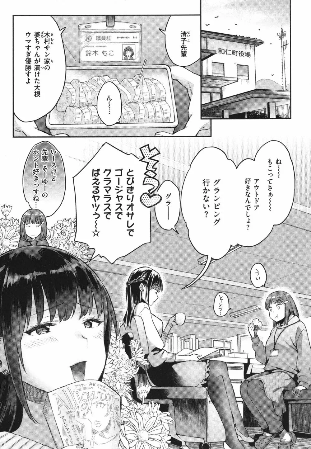 アナタとがちんこ対決 + 4Pリーフレット Page.82