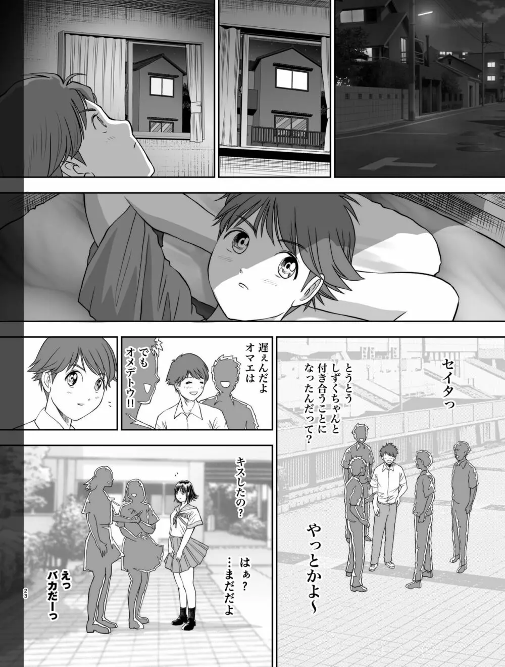 私は毎晩グロチン家庭教師に…種付けされてます。 Page.23