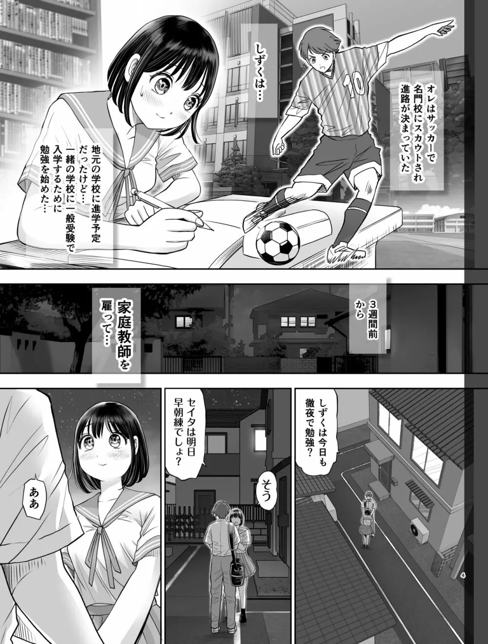 私は毎晩グロチン家庭教師に…種付けされてます。 Page.4