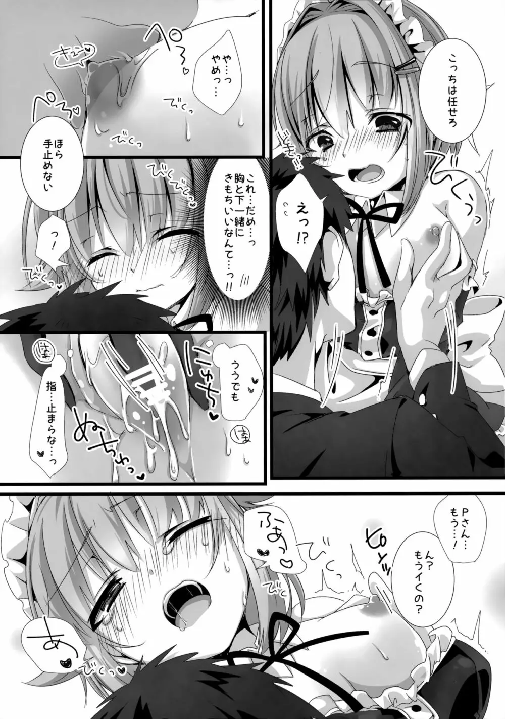 幸子がメイドにきがえたら Page.10