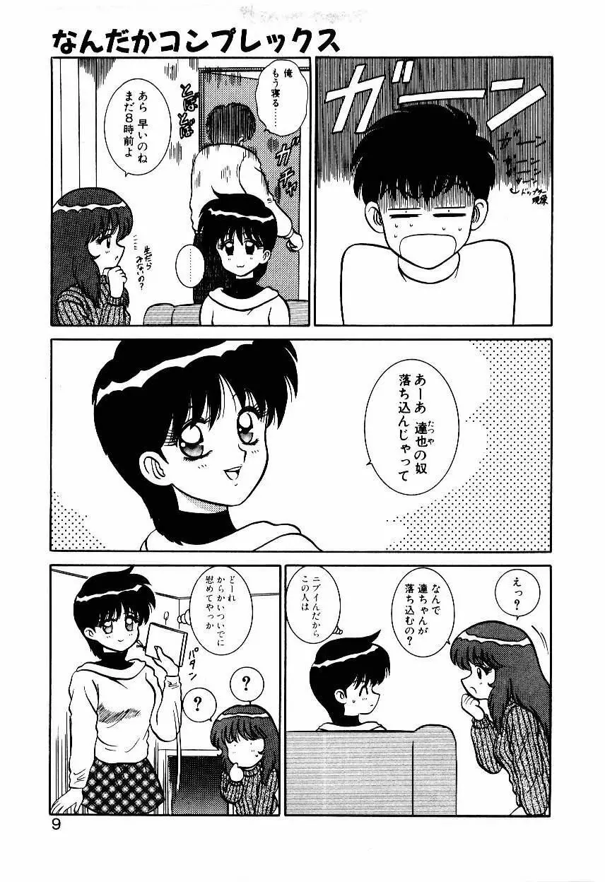 なんだかコンプレックス Page.10