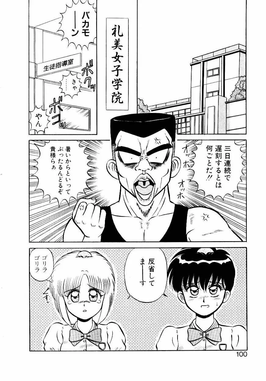 なんだかコンプレックス Page.101