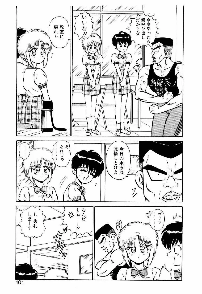 なんだかコンプレックス Page.102