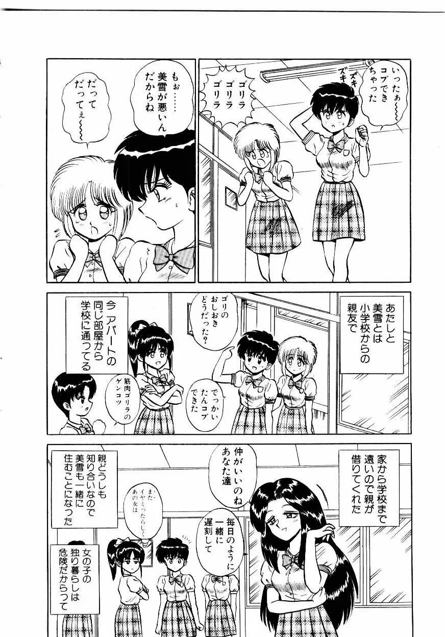 なんだかコンプレックス Page.103