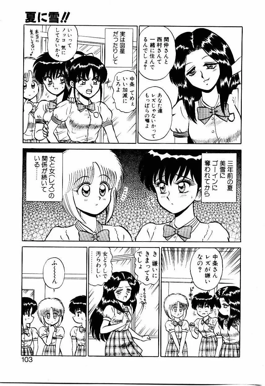 なんだかコンプレックス Page.104