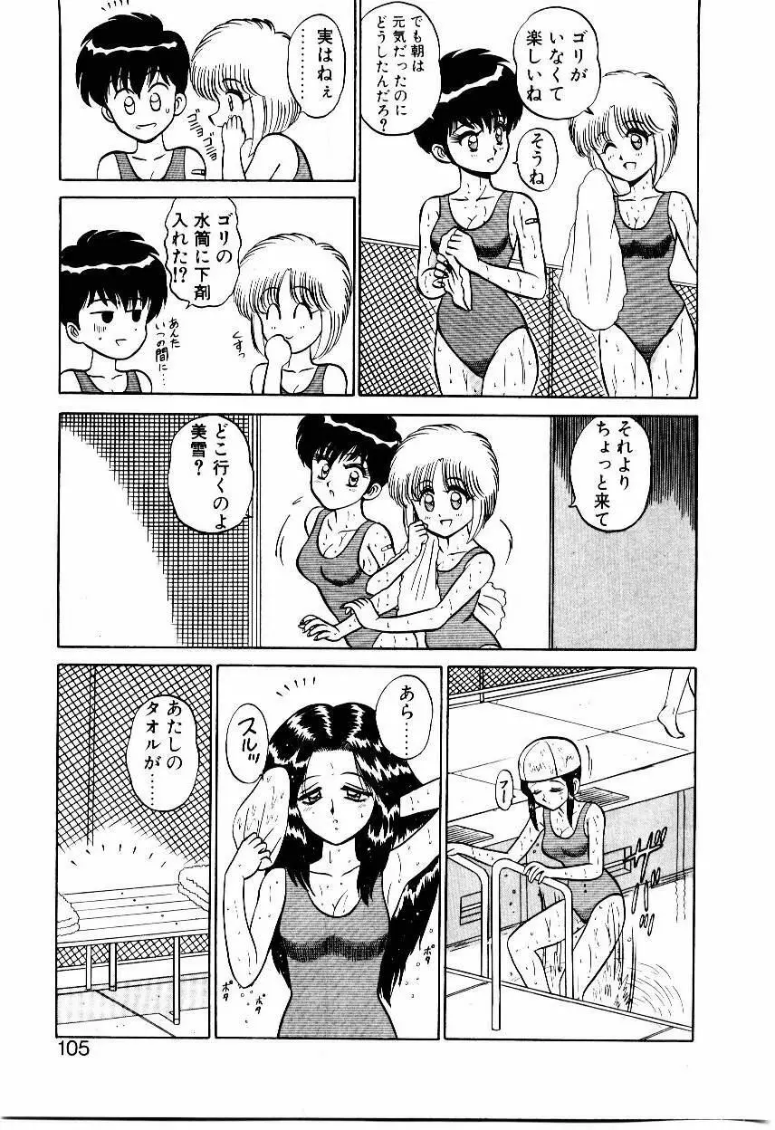 なんだかコンプレックス Page.106