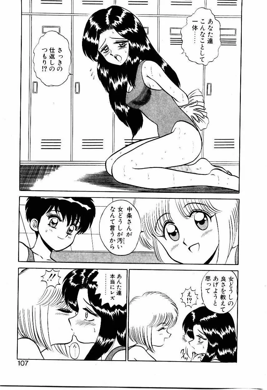 なんだかコンプレックス Page.108