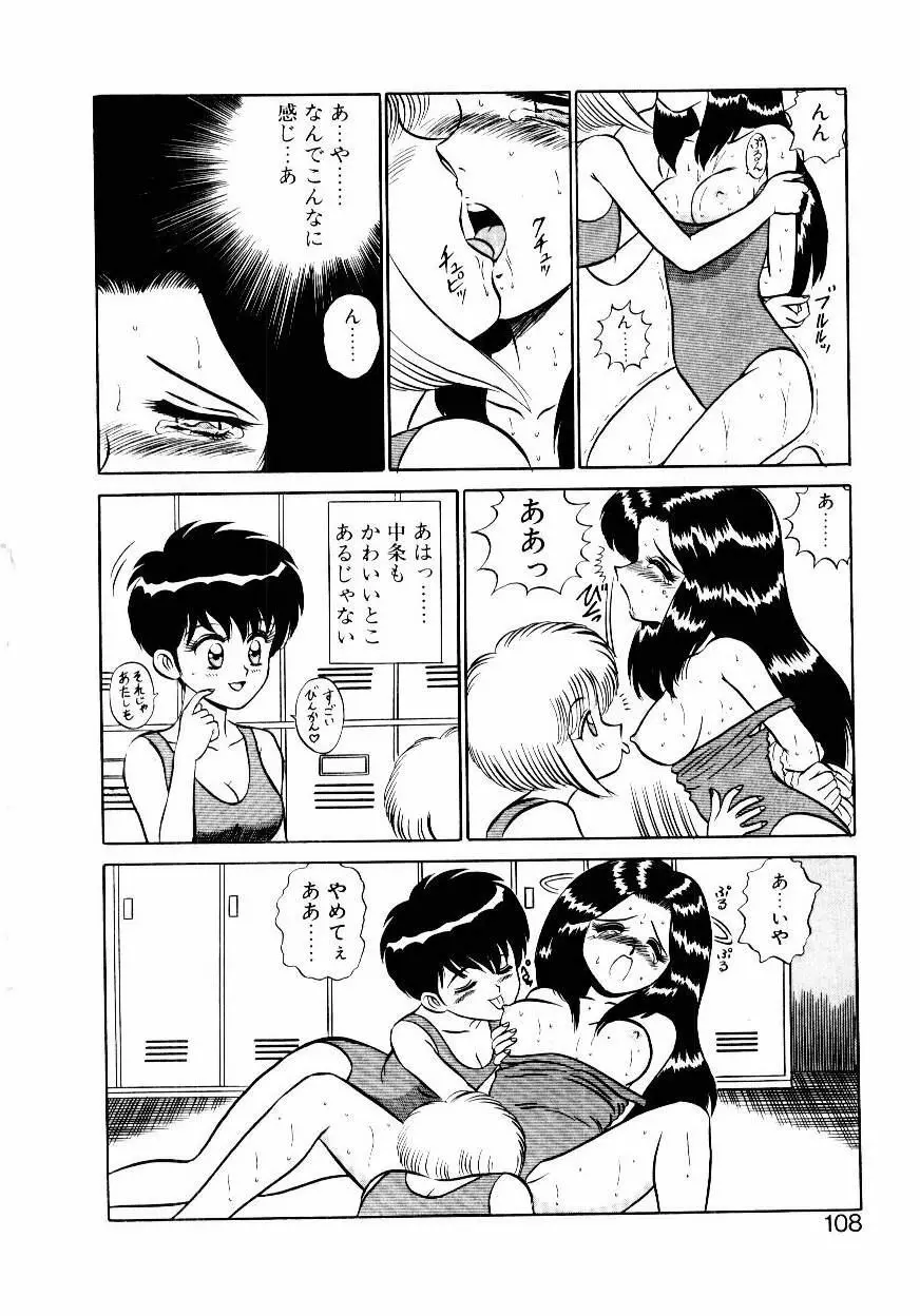 なんだかコンプレックス Page.109