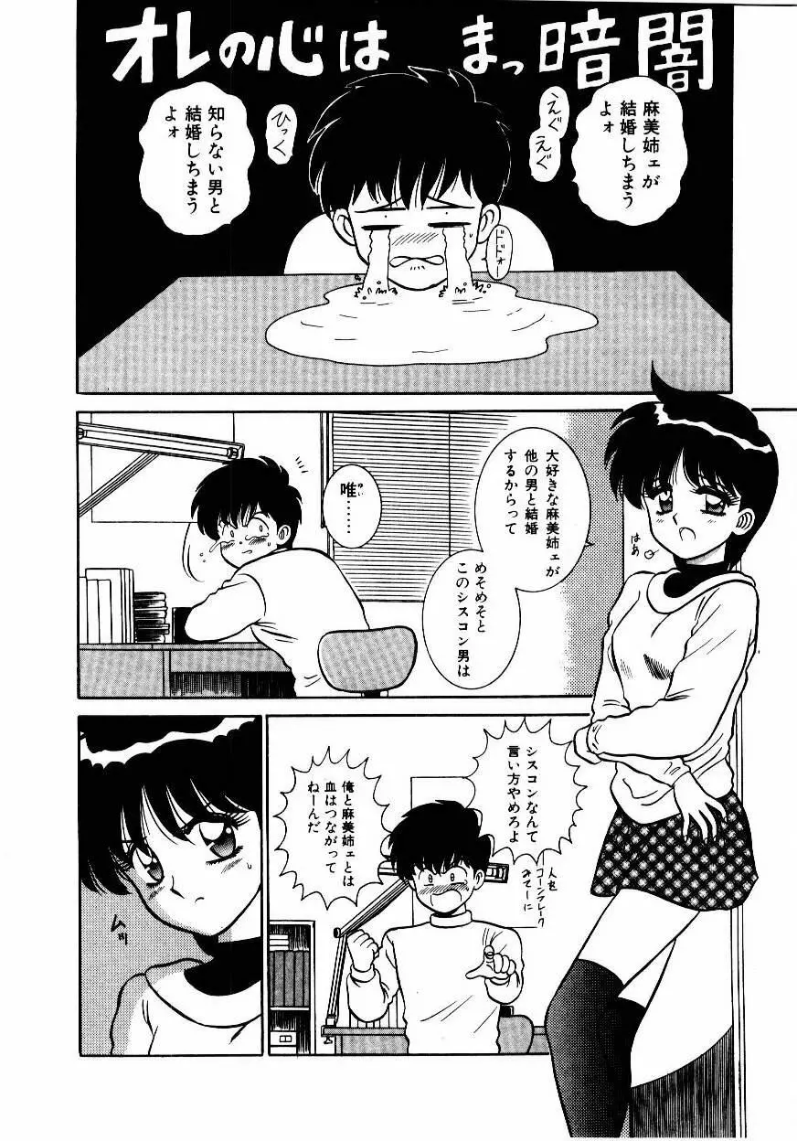 なんだかコンプレックス Page.11