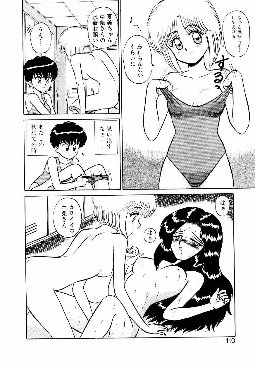 なんだかコンプレックス Page.111