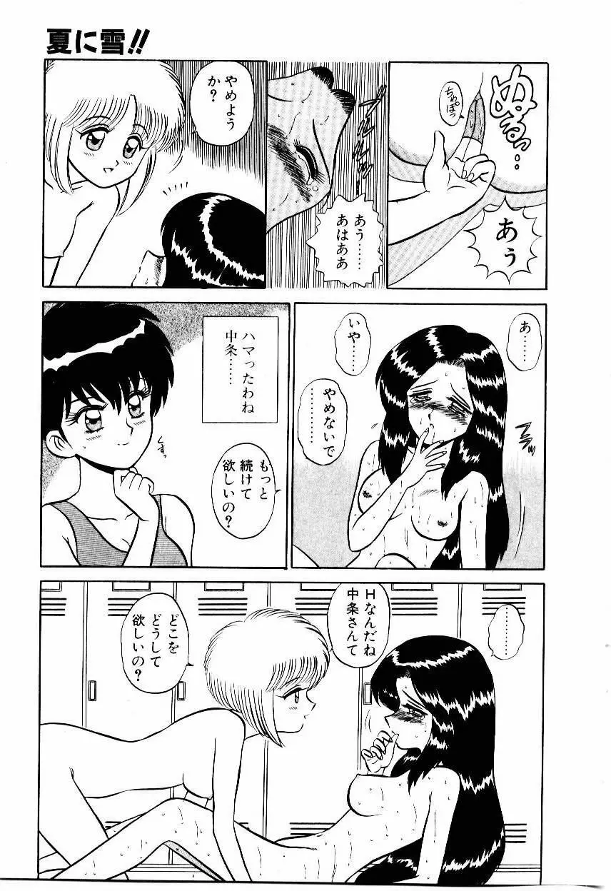 なんだかコンプレックス Page.112