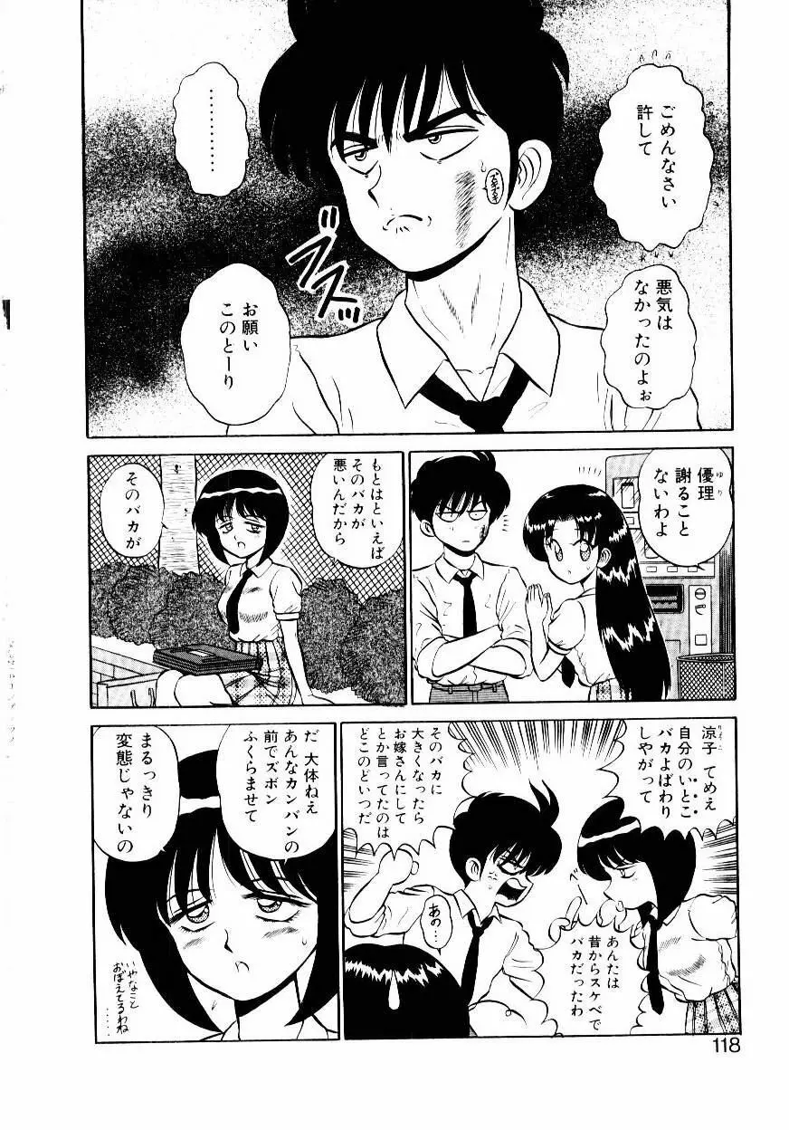 なんだかコンプレックス Page.119