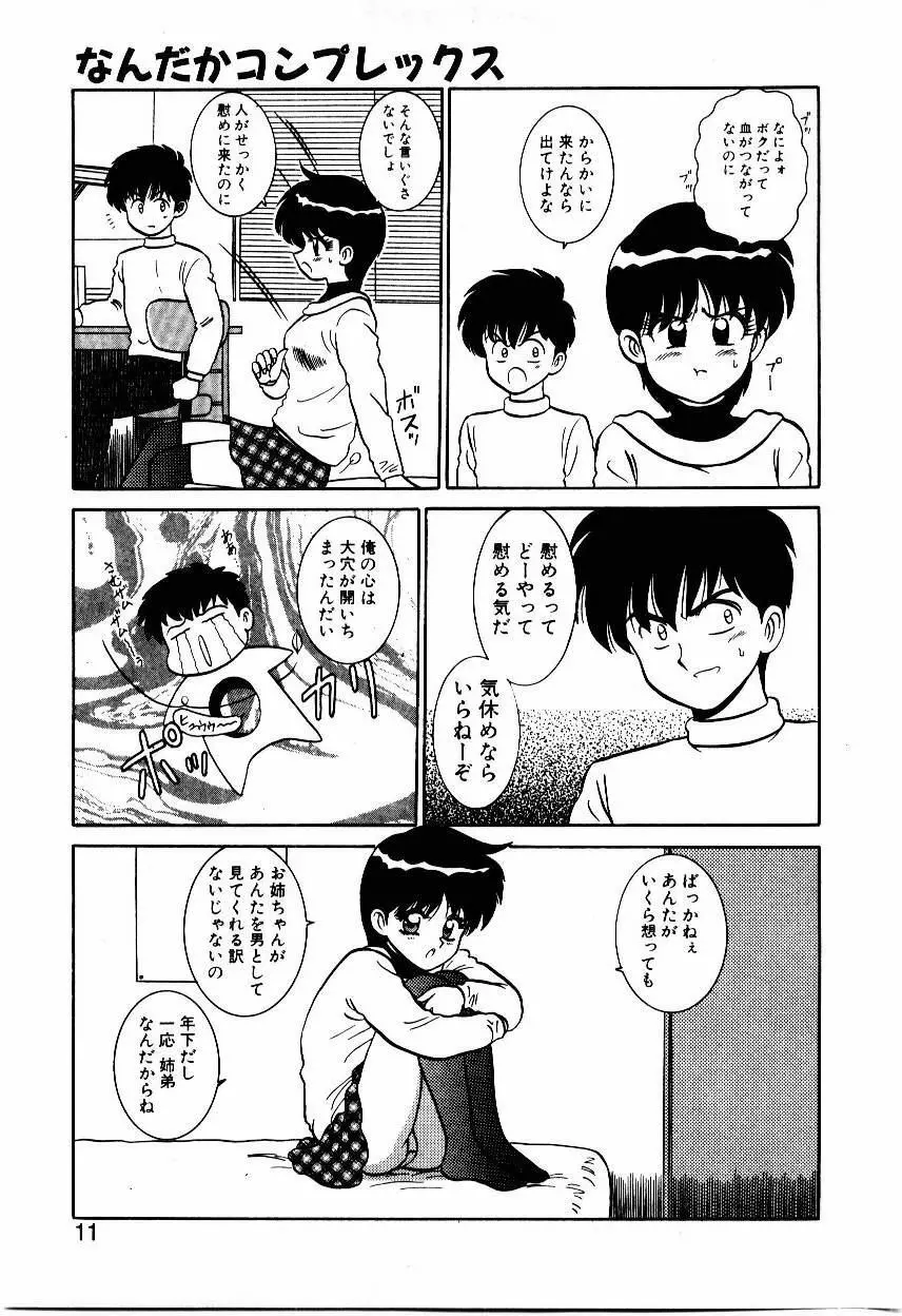 なんだかコンプレックス Page.12