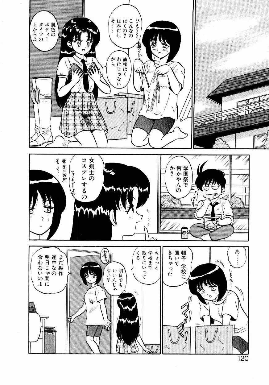 なんだかコンプレックス Page.121