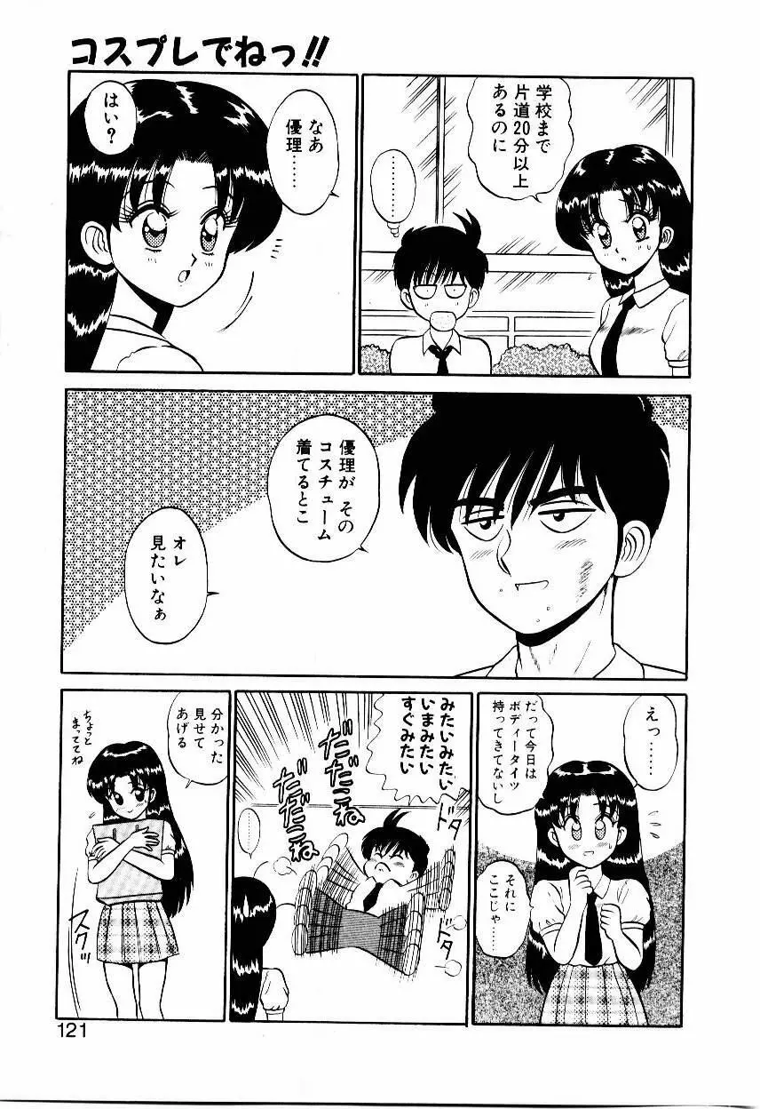 なんだかコンプレックス Page.122