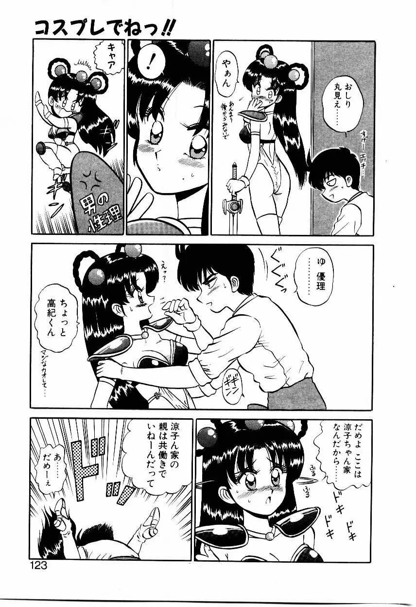 なんだかコンプレックス Page.124