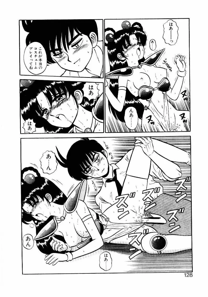 なんだかコンプレックス Page.129