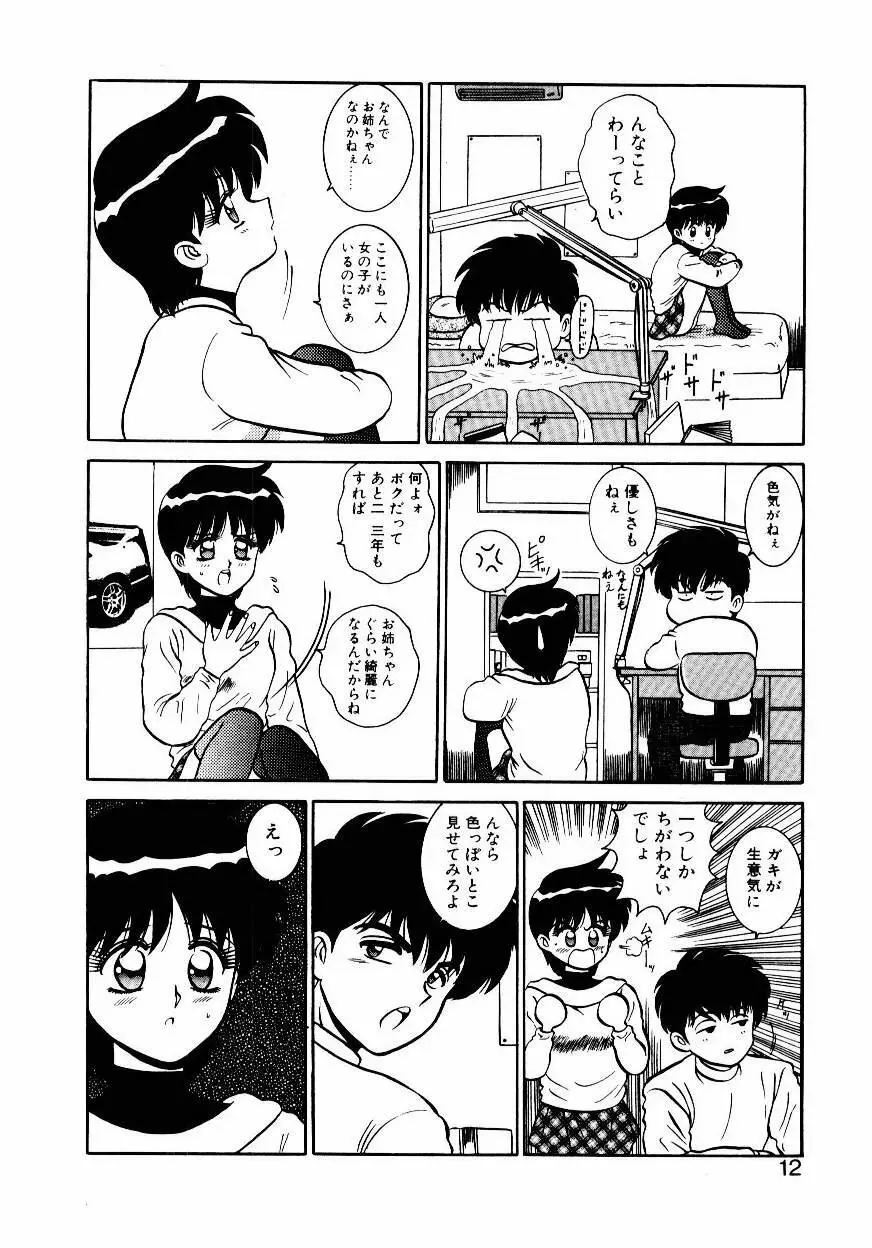 なんだかコンプレックス Page.13