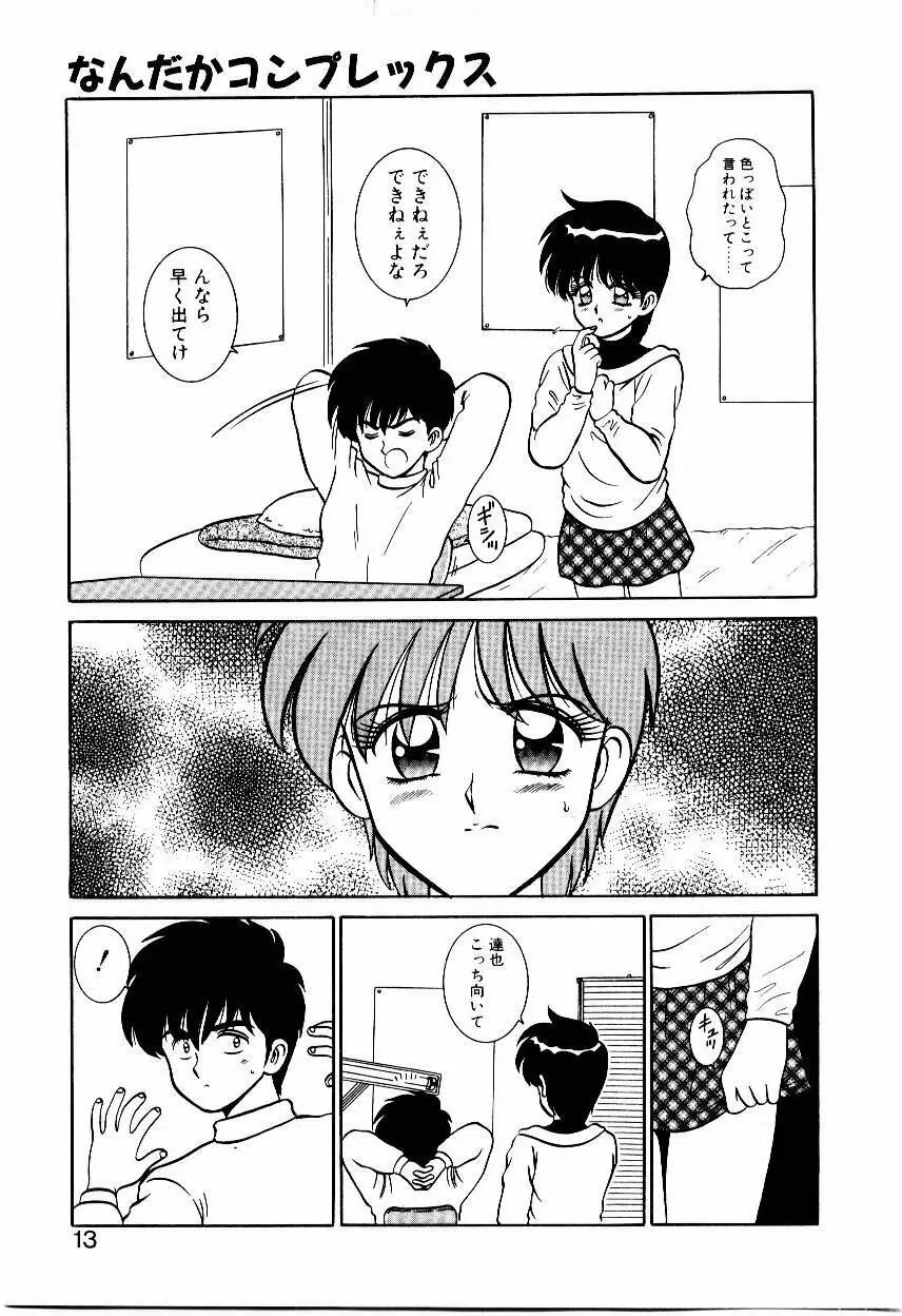 なんだかコンプレックス Page.14