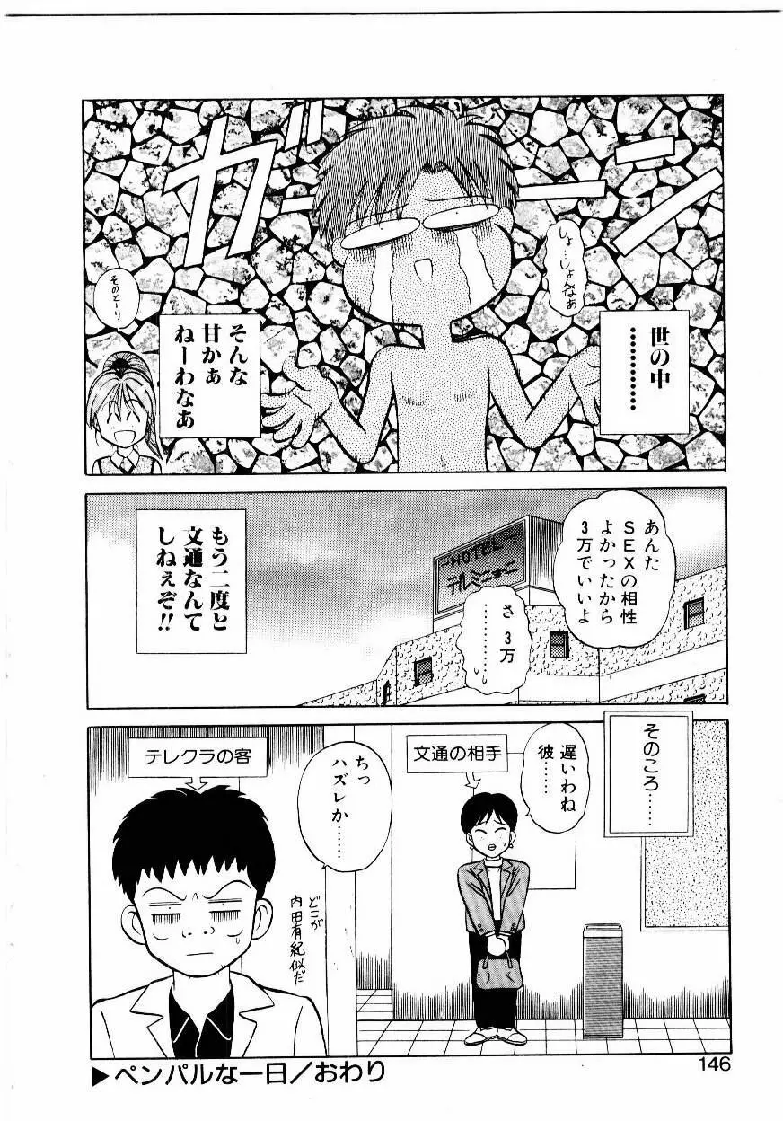 なんだかコンプレックス Page.147