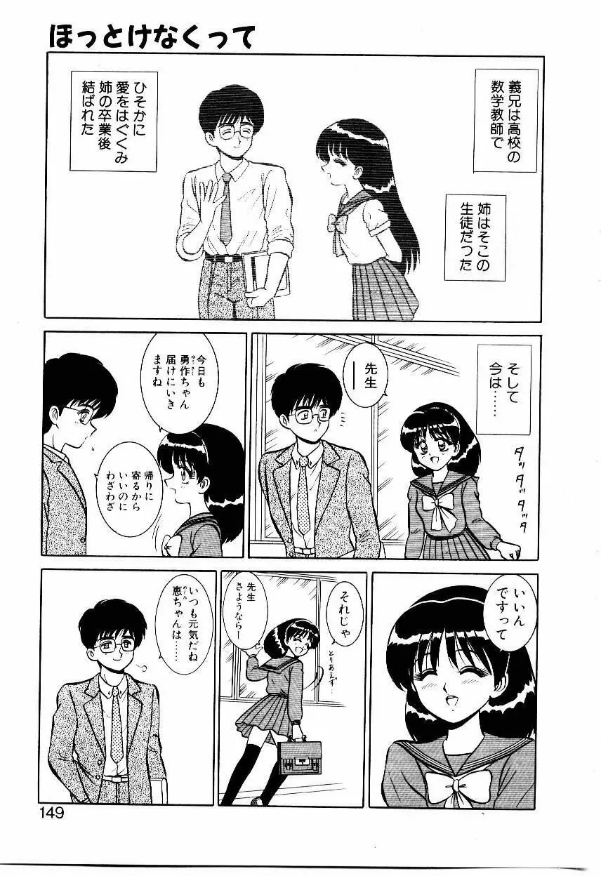 なんだかコンプレックス Page.150