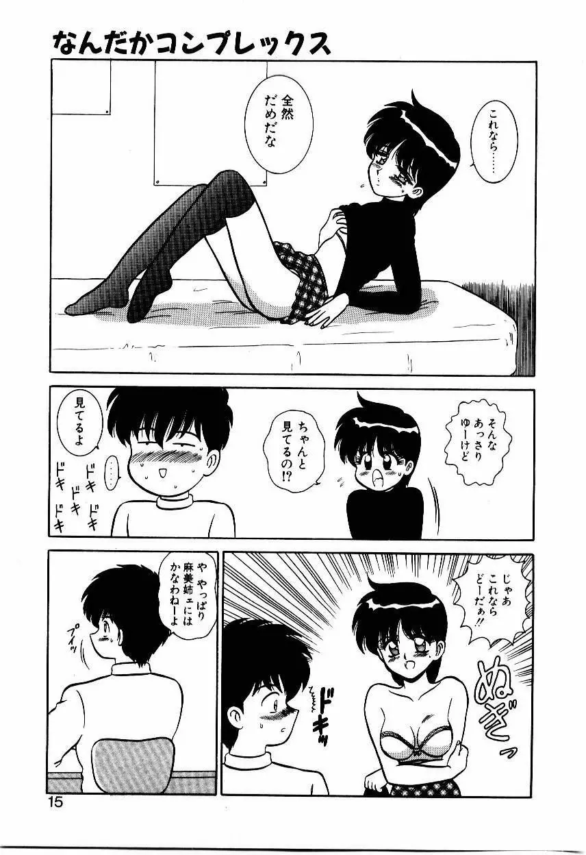 なんだかコンプレックス Page.16