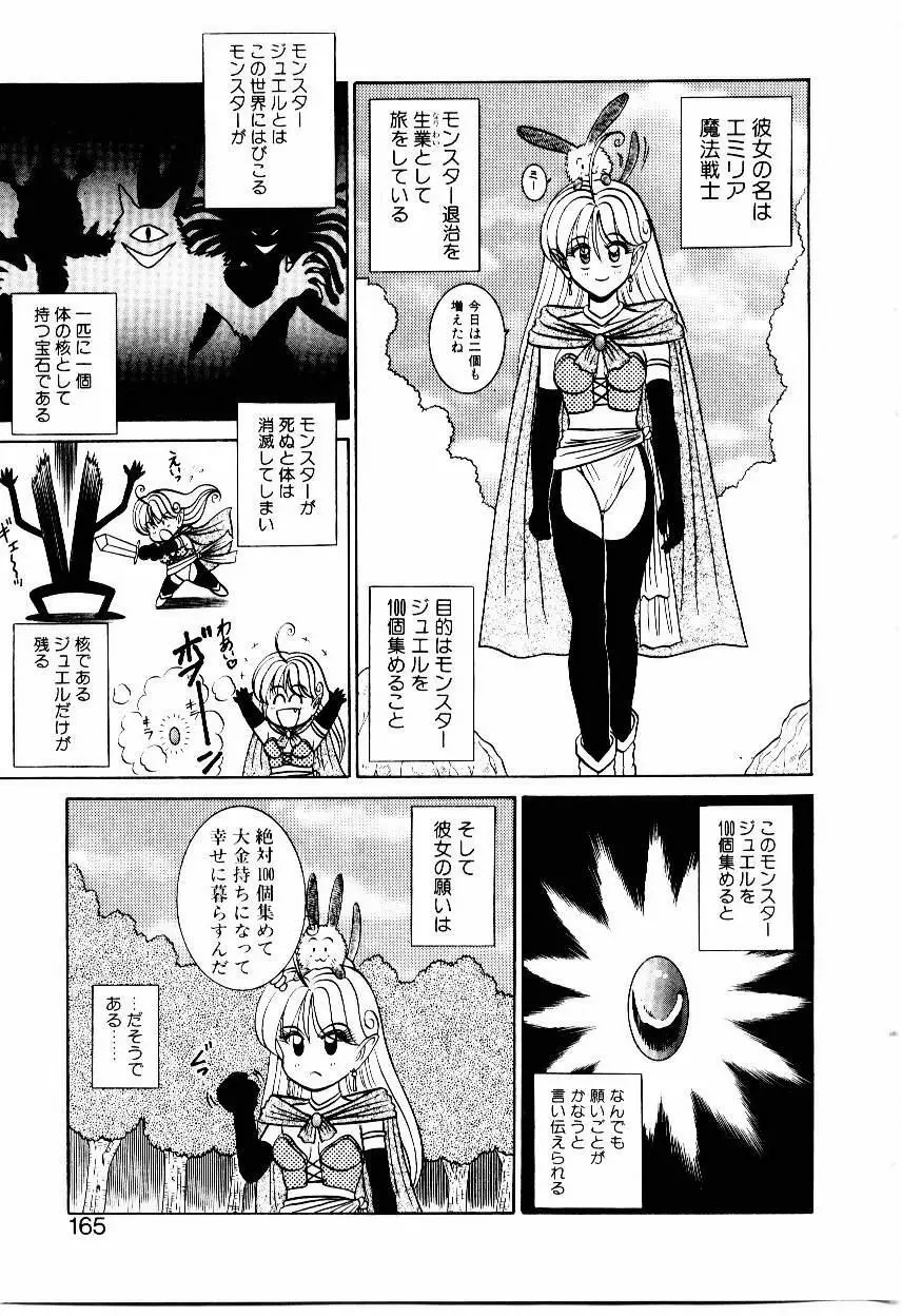 なんだかコンプレックス Page.166