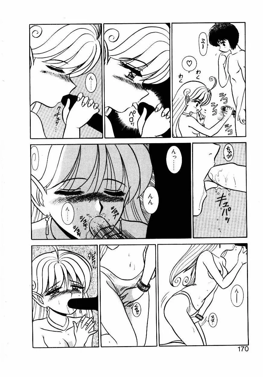 なんだかコンプレックス Page.171