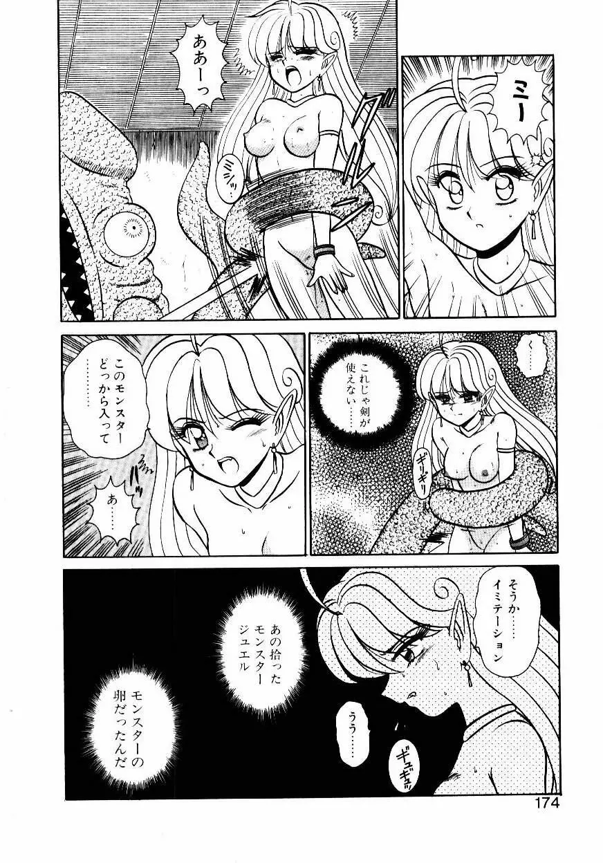 なんだかコンプレックス Page.175